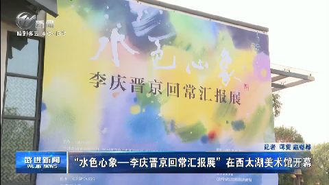 武進新聞