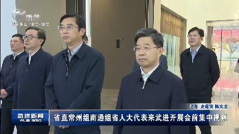 武進新聞