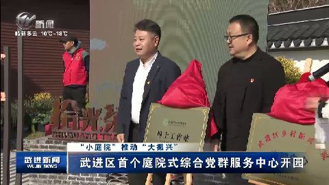 武進新聞