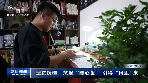 武進新聞