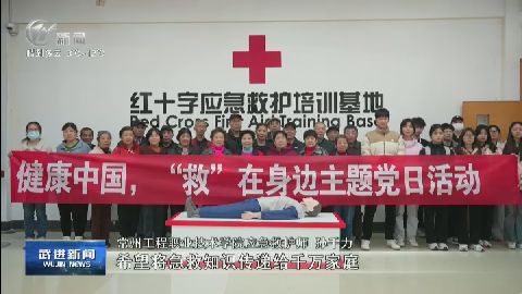 武進新聞