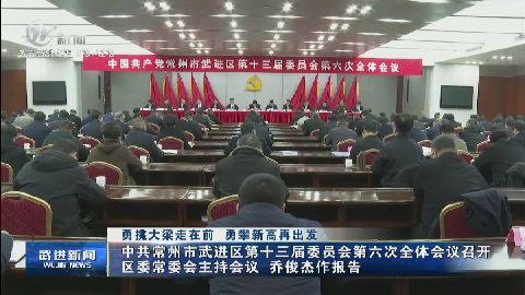 武進新聞