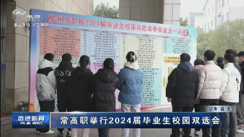 武進新聞