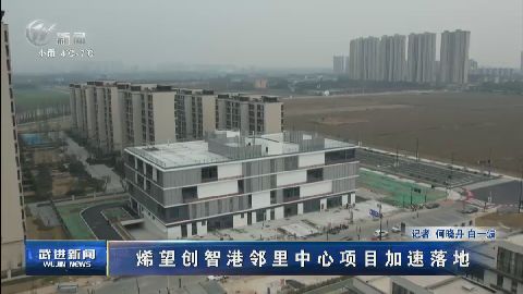 武進新聞