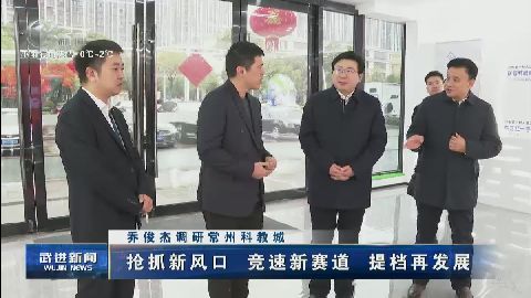 武進新聞