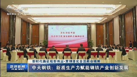 武進新聞