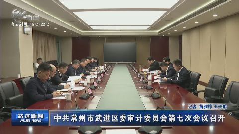 武進新聞