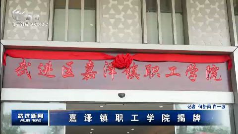 武進(jìn)新聞