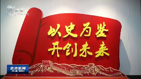 武進新聞