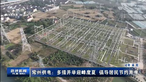 武進新聞