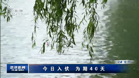 武進新聞