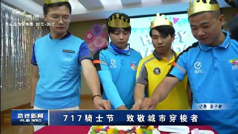 武進新聞