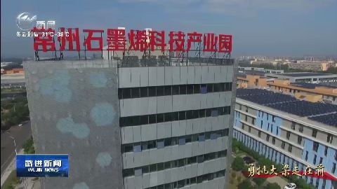 武進(jìn)新聞
