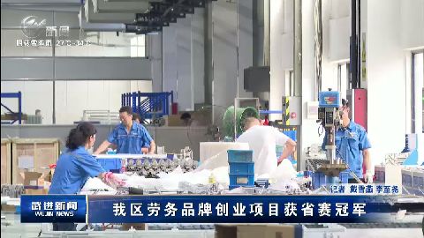 武進新聞