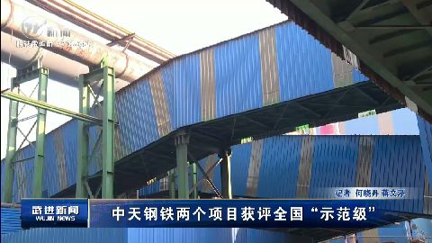 武進新聞