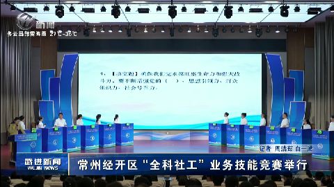 武進新聞