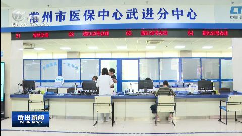 武進新聞