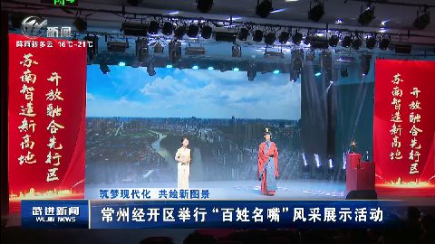 武進新聞