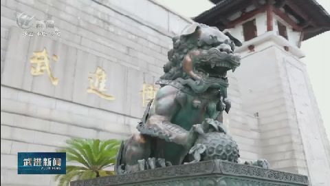 武進(jìn)新聞