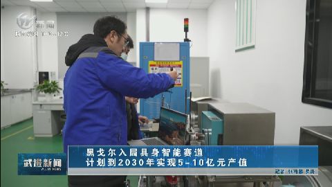武進新聞