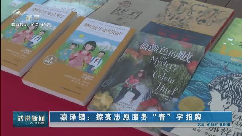 武進新聞