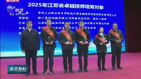 武進新聞