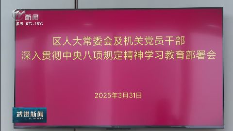 武進新聞