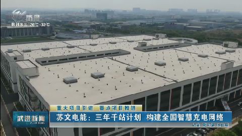 武進新聞