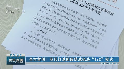 武進(jìn)新聞