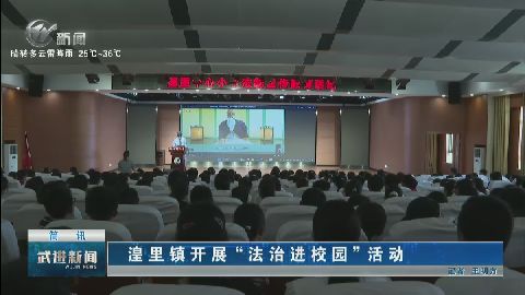 武進新聞
