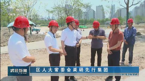 武進新聞