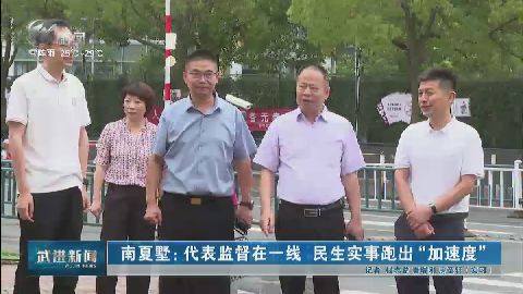 武進新聞