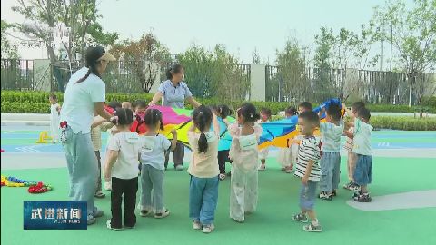 武進(jìn):構(gòu)建普惠優(yōu)質(zhì)的學(xué)前教育體系 武進(jìn)新聞