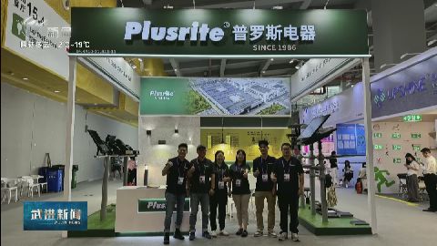 產(chǎn)品“新” 市場“多”  普羅斯電器“照亮”廣交會(huì) 武進(jìn)新聞
