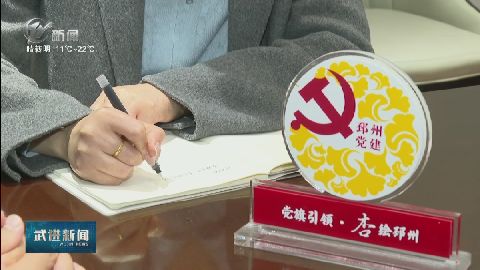 武進新聞