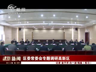 武進新聞