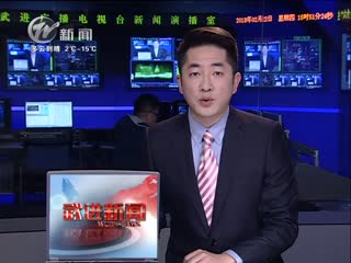 武進新聞