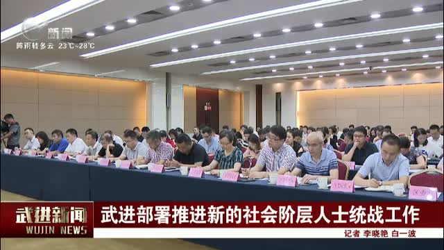 武進新聞